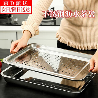 Wilkie stainless steel tea tray kungfu drain tray household drain tray iron tray hollow with drainage iron tray thickened tea tray solid tray + drain tray 40cm*30cm*4cm