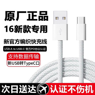 Apple adapts to the original apple 16 charging cable braided car carplay data cable usb to typec charger iphone series dedicated car charging head + cable 1 meter