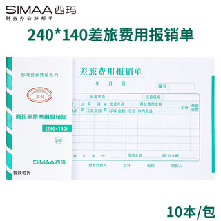 Simaa travel expense reimbursement form, loan approval expenditure paste document, financial special general accounting voucher paper, 240*140mm, 50 pages/book, 10 books/pack