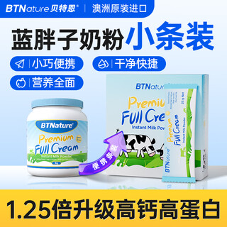 Btnature blue fatty milk powder for children, adults, middle-aged and elderly college students, portable small strips, individually packaged, individual small bags of milk (skim strips)*7