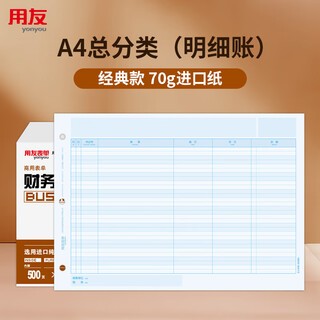 Ufida voucher paper a4 general ledger (detailed ledger) 70g classic 297*210mm 1000 copies/box financial software t3/t6/u8 applicable account book voucher printing paper kzj101