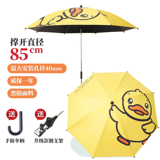 Modern pregnant mother stroller parasol stroller baby children's stroller umbrella boy's special sun protection sun umbrella universal vinyl sun protection - enlarged 85cm - little yellow duck umbrella
