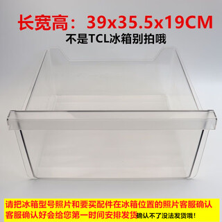 Suitable for tcl refrigerator drawer accessories freezer box refrigeration box bcd-205tf1/167kf1/183kf1 no. 9 micro-freezer drawer - consult customer service to check delivery
