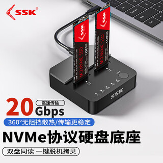 飚王（SSK）硬盘盒底座2.5/3.5英寸 USB3.0硬盘座 台式笔记本外置外接移动硬盘盒拷贝机硬盘笼 M.2 NVMe双盘底座-20Gbps DK201