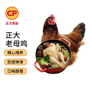 Cp zhengda food old hen 2.8 jin jin is equal to 0.5 kg, frozen, raised for 500 days, old hen soup for confinement period