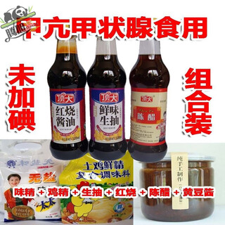 Shihuai iodine-free soy sauce for thyroid gland 131 uniodized refined salt brewed dark soy sauce vinegar seasoning iodine-free brewed mature vinegar 500 ml * 3 bottles