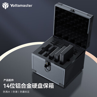 尤达大师（Yottamaster）硬盘保护箱收纳箱2.5/3.5英寸SSD收纳保护盒 防潮/防尘/防震硬盘收纳盒铁灰色 B5
