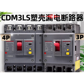 德力西（DELIXI）空气开关带漏电保护CDM3LS断路器100160A塑壳200 80A 3P