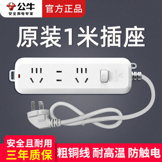 公牛插座面板插线板拖线板家用0.5/1米超短线多孔带线插排接线板转换器短插板排插50厘米1米原装 全长1米B5120