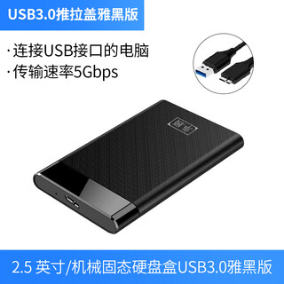 华顾移动硬盘盒2.5英寸 USB3.0移动硬盘盒2.5英寸固态机械外壳 台式机笔记本电脑usb3.0透明硬盘盒 [3.0新款黑色]5Gbps速率/热拔插