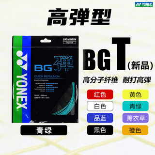 YONEX尤尼克斯羽毛球线NBG95线/98线高弹耐久专业训练比赛yy羽毛球拍线 BGT弹 高弹+耐打 青绿 专业训练