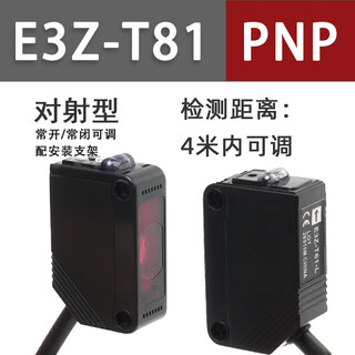 Double platinum (e3z-t81 (pnp through-beam type) adjustable within 4 meters) diffuse reflection infrared through-beam photoelectric switch sensor 24v unit