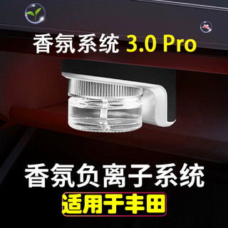 Suitable for toyota camry fragrance negative ion system asia dragon corolla rongfang ralink car fragrance perfume fragrance negative ion system installation service