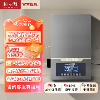 Shen'ao electric boiler household heating furnace 220v wall-mounted 380v three-phase new semiconductor floor heating rural heating 911a wall-mounted model 10kw emergency dual heating mobile phone app remote control