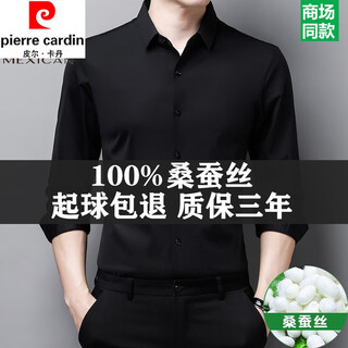 皮尔卡丹（pierre cardin）桑蚕丝细腻亲肤长袖衬衫男春秋季新款无痕免烫抗皱真丝衬衣 黑色 175/XL135-155斤