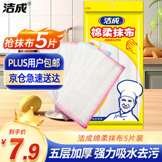 Jiecheng soft rag dishwashing cloth 28*28cm*5 pieces, pot and dishwashing cloth, kitchen scouring pad