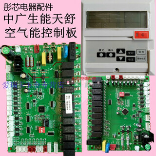 Zhongguang otex shengneng tianshu air energy display board motherboard water temperature sensor accessories contact before placing an order 5p motherboard and panel