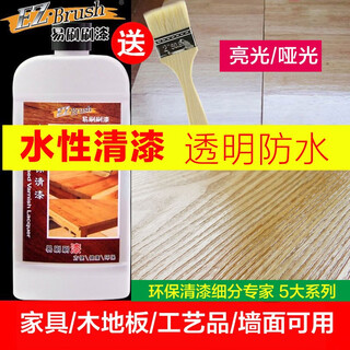 Ez brush easy-to-brush water-based varnish wood paint transparent waterproof gloss solid wood paint floor furniture renovation small bottle furniture/wood transparent gloss 200g
