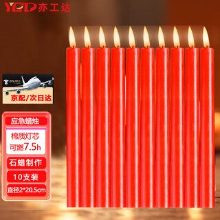 Yigongda jingcang suda emergency lighting candle daily experimental power outage emergency 2*20.5cm (pack of 10) red