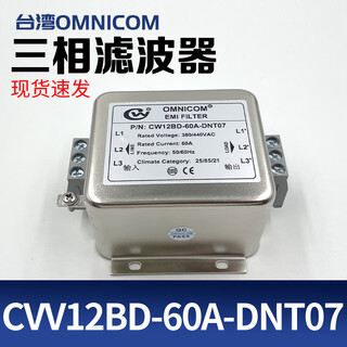 Taiwan omnicom three-phase 380v power filter terminal rail installation anti-interference filter cw12bd-30a-dnt07 60a flat installation three-phase three-level easy wiring terminal