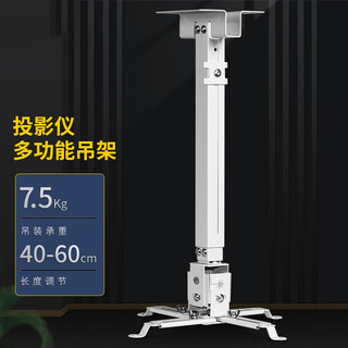 Hongtianpao projector ceiling ceiling projection bracket home bedside hoisting adjustable retractable micro wall-mounted four-claw frame office multi-functional projector four-claw hanger