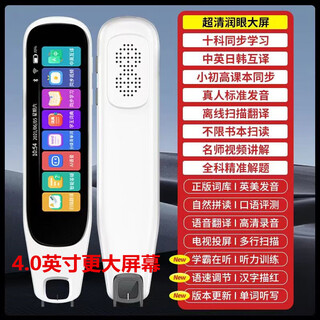 Huawei machine is suitable for english reading pen, elementary school and high school, unlimited books and textbooks, general translation, general subject scanning and problem solving, general subject large screen upgraded version white 512g, 12 hours standby