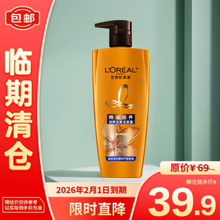 L'oreal essential oil nourishing and anti-dandruff shampoo 700m large golden bottle moisturizes dry and frizzy hair, final clearance