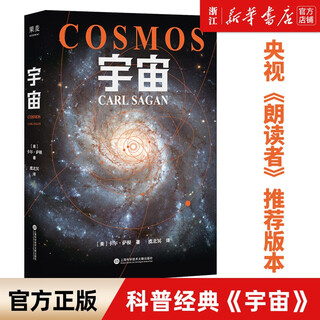 Genuine xinhua bookstore universe carl sagan humanities class hugo award pulitzer emmy award winner works popular science reading encyclopedia knowledge