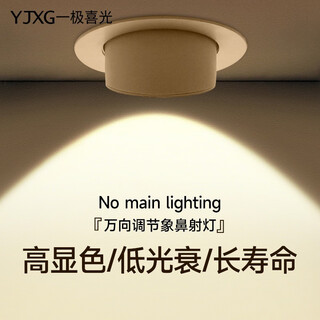 Yijixiguang cob elephant trunk lamp led background wall spotlight embedded commercial adjustable angle anti-glare downlight for clothing stores white lamp body-warm light 3000k 9w (opening 7.5-8cm/height 7cm)