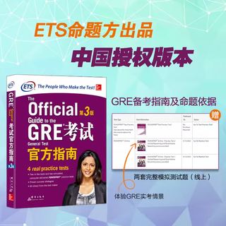 【新东方图书旗舰店】GRE考试官方指南:第3版+数学+语文(第2版) GRE OG官指数学语文 GRE词汇精选GRE专项 3000系列3k陈琦 GRE官方指南 第3版