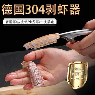 Chuangfengda 304 stainless steel crayfish peeling artifact, open shrimp back and pick shrimp line tool, eat shrimp, peel shrimp shell, kitchen household shrimp peeler*2