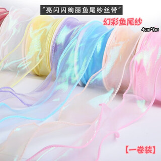 Muyu colorful laser fishtail yarn ribbon wave overlay flower yarn decorative yarn ribbon flower shop flower packaging material ice sea blue 4cm*8m one roll