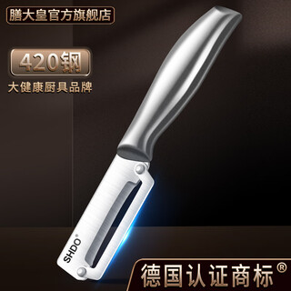 膳大皇（SHDO）德国不锈钢削皮刀厨房用水果刀家用刨皮刀土豆刮皮刀瓜刨刀削皮器 汉堡全钢削皮刀【升级挡板】