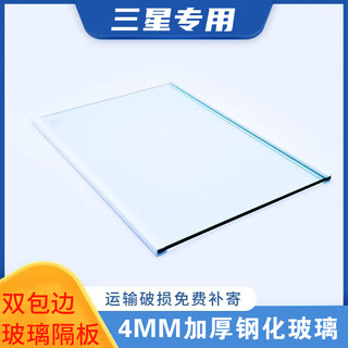 Samsung general haier rongsheng refrigerator glass partition internal accessories refrigerated freezer tempered partition hanger layered freezer 300*300 (ready stock)