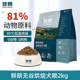 Xianlang dog food, low temperature baked dog food, suitable for small, medium and large dogs, fresh meat baked, full price puppy food, fresh meat baked, full price dog food 6kg