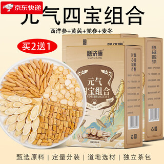 Shanjikang vitality four treasures tea, ophiopogon astragalus, astragalus, codonopsis and american ginseng combination health tea bags, buy 2 get 1 free, a total of 3 boxes, replenishing energy and nourishing energy in one step