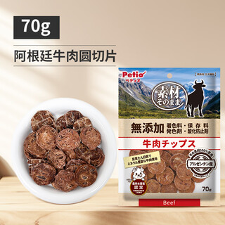 Petiopetio dog snacks soft and nutritious beef horse meat mutton venison slices pet puppies and elderly dogs argentinian beef round slices 70g
