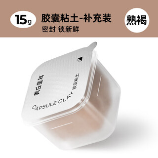 Meile childhood capsule clay 15g refill single jar children's non-toxic antibacterial kindergarten special primary school first grade baby safe plasticine color mud ultra-light clay cooked brown