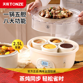 Tianji (tonze) electric stew pot, soup and healthy bird's nest cup, porridge, steaming and stewing, can be stewed in water at a predetermined time, creamy white 2.5l, five bites in one pot (water stew + steamer) 2.5l
