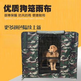 Dog cage cover to keep warm in winter, anti-mosquito, cat cage cage, windproof, outdoor rainproof cloth, waterproof for all seasons. special for winter - camouflage cotton raincloth. does not include dogs. suitable for cages with a length of 186, a width of 95, and a height of 115.