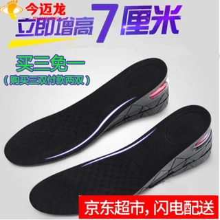 Jinmailong invisible inner heightening insole, removable men's breathable sweat-absorbent anti-insoles, women's shock-absorbing heightening cushions, air-cushion insoles, three-layer heightening 7cm (35-44) size can be cut