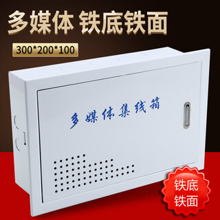 多媒体信息箱集线箱电视电话弱电箱家用200*300白色小号空箱暗装