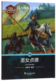 外教社法语悦读系列：A2 圣女贞德