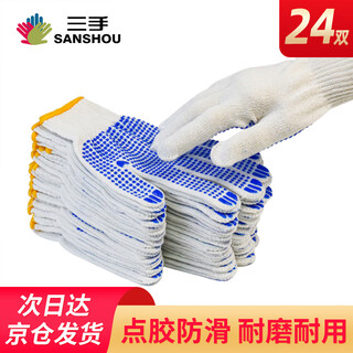 Third-hand labor protection gloves ss-601k dispensing anti-slip wear-resistant thread gloves dot beads 24 pairs/pack