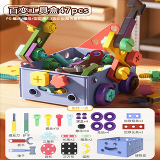 酷乐丁儿童拧螺丝玩具修理工具箱套装2岁宝宝可拆卸男孩1一3组装 百变拼装工具盒【47件套】