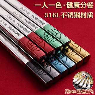 Hui watson household 316 stainless steel non-slip high-end chopsticks, no mold, one chopstick for one person, 304 mildew-proof chopstick set for one family, wusefu 316l stainless steel 5 pairs
