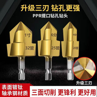 Yuhan ppr lift drill bit hexagonal handle 20/25/32 water pipe reaming drill step drill water pipe drill full set of water pipe repair sharp upgrade 3.0 20+25+32 full set