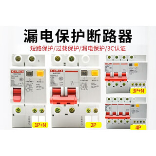 德力西（DELIXI）空气开关带漏电保护器2P63A家用漏保32a断路器空调空开220V 125A 4p