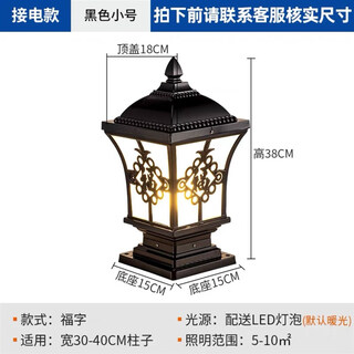 Shuangyunwei solar wall column head lamp courtyard gate pillar gate pier wall head lamp outdoor waterproof home lighting connection black small power connection + bulb
