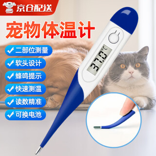 Zhizhou pet thermometer cat thermometer electronic portal veterinary thermometer for dogs dog puppet golden retriever liver temperature pet thermometer blue